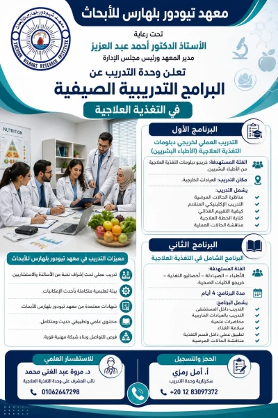 The second training program for the Clinical Nutrition Unit