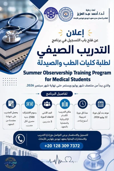 Summer Observership Training Program for Medical Students